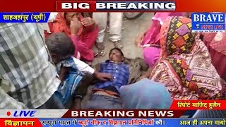 Shahjahanpur | तेज रफ्तार ट्रक ने बाइक सबार रौंदा, बाइक सबार की मौके पर मौत - BRAVE NEWS LIVE