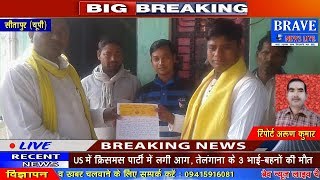 Sitapur | जिला कमेटी बनाने और पार्टी के संगठनों को मजबूत करने की ली शपथ - BRAVE NEWS LIVE