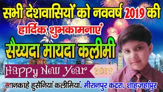 Happy New Year 2019: New Special Wish by S. Mayda Kalimi - BRAVE NEWS LIVE