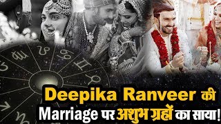 Deepika Ranveer की Marriage पर अशुभ ग्रहों का साया!