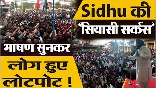 Sidhu ने छत्तीसगढ़ में घेरे Narendra Modi के चहेते !
