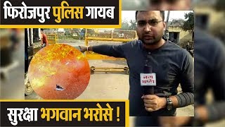 Amritsar में Grenade Attack, उधर Firozpur Police गायब !