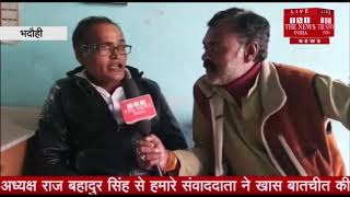 [ Bhadohi ] भदोही के कांग्रेस सेवा दल जिला अध्यक्ष से हमारे संवाददाता ने की खास बातचीत