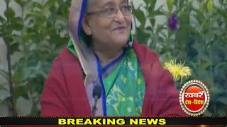 Desh Videsh | बांग्लादेश आम चुनावों में प्रधानमंत्री शेख हमीना की पार्टी ने दर्ज की जीत