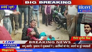 Hardoi | ट्रक की चेचिस की टक्कर से बालिका की मौके पर मौत - #BRAVE_NEWS_LIVE