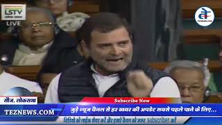 राहुल गांधी ने PM Modi's interview की हवा निकाल दी Rafale Probe | Rahul Gandhi in Parliament