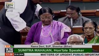Smt. Rama Devi on Matters of Urgent Public Importance in Lok Sabha : 07.01.2019