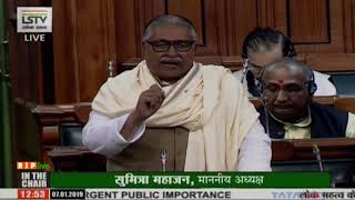 Shri Laxmi Narayan Yadav on Matters of Urgent Public Importance in Lok Sabha : 07.01.2019