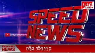 Speed News : 07 Jan 2019 || SPEED NEWS LIVE ODISHA