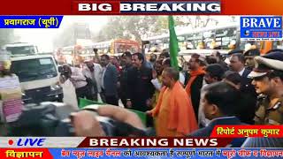 Prayagraj | एक दिवसीय भ्रमण के दौरान CM योगी ने किया कुम्भ मेले का निरीक्षण - BRAVE NEWS LIVE