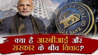 All About #RBI Vs Government Tussle