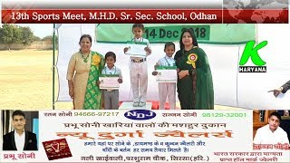 Mata Harki Devi School, Odhan, 13th Sports Meet Day 1