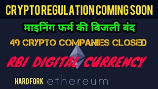 CRYPTO NEWS #241 || RBI DIGITAL CURRENCY, ETHEREUM HARDFORK, 15 CRYPTO COMPANIES POWER CUT, FCA