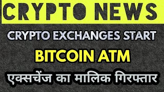 CRYPTO NEWS #242 || CRYPTO Bill APPROVED, BTC ATM, COINFLUX, CRYPTO EXCHANGE OPEN || MONEY GROWTH