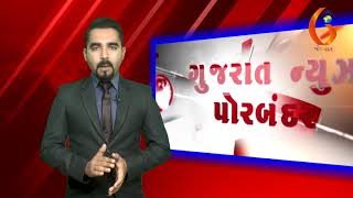 Gujarat News Porbandar 07-01-2019