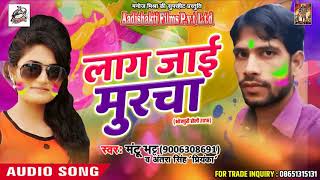 लाग जाई मुरचा -  Mantu Bhatt , Antara Singh " Priyanka " - Choli Me Rang Daala - New Holi SOng 2018