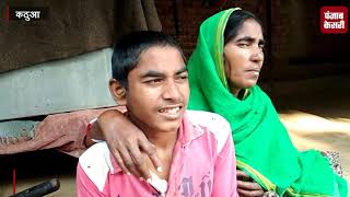 गरीब परिवार पर पड़ी कुदरत की मार, 3 बेटे होने के बावजूद दाने-दाने के लिए मोहताज