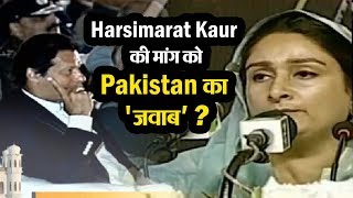 Harsimrat Kaur Badal ने Pakistan PM के आगे रखी मांगें !