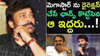 Two Tollywood Star Directors To Direct Chiranjeevi Next Movies | Chiranjeevi 152 &  153
