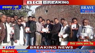 Shahjahanpur | समाजवादी विकास विजन कार्यक्रम के तहत बीेजेपी सरकार पर साधा निशाना - BRAVE NEWS LIVE