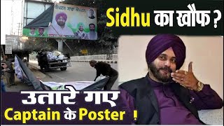 Sidhu के Punjab आने से पहले उतारे गए 'Captain' के पोस्टर !