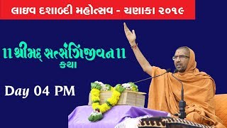 LIVE : Dashabdi Mahotsav - Chanaka 2019 Day 4 PM