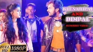 Khesari Lal Yadav और Dimpal SIngh का सुपरहिट Video SOng   Kamar Khesriya Jas Hilaibu   Bhojpuri Song
