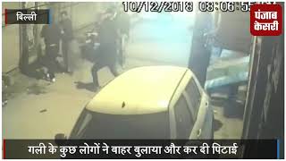 दिल्ली : शख्स की रॉड और डंडों से की पिटाई, Video वायरल