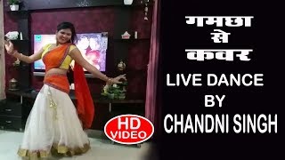 New Chandni Singh Dance  -ऐसा डांस की चोय-चोय वाला भूल जाओगे।Recording Dance!!