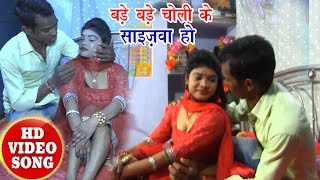 New Desi Song 2018 - बड़े बड़े चोली के साइज़वा हो - Latest Bhojpuri Song 2018