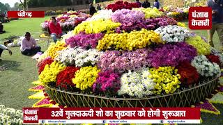 3 दिन तक 268 अलग-अलग किस्म के फूलों की महक से गुलजार होगा चंडीगढ़