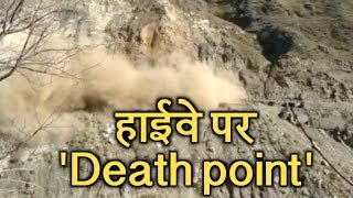 जम्मू-श्रीनगर हाईवे पर 'death point', भारी भूस्खलन का खौफनाक मंजर देखिए