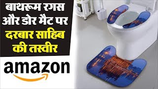 Bathrooms Rugs पर Sri Harimandir Sahib दी तस्वीर, सिखों में रोष