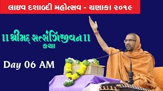 LIVE : Dashabdi Mahotsav - Chanaka 2019 Day 6 AM