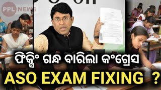 Odisha Congress Smells Scam behind OPSC ASO Exam Rescheduling-Satya Prakash Nayak-PPL News Odia