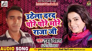 Guddu Deewana Bhojpuri Song - उठेला दरद पोरे पोरे मोरे राजा जी  - Bhojpuri Songs 2018