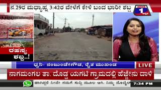 ರಹಸ್ಯ ಶಬ್ಧ ..! (Rahasya Shabdha..!) News 1 Kannada Discussion PART -02