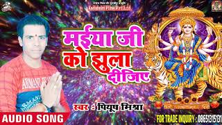 #Piyush_Mishra l का Superhit Devi Bhajan | मईया जी को झुला दीजिए   | New Bhojpuri Navratri Songs