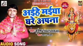 Brijesh  का #Superhit देवी गीत प्रस्तुति - अईहे मईया घरे अपना - New Bhojpuri Song 2018