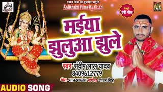 Sandeep Lal Yadav का New #Bhojpuri देवी गीत - मईया झुलुआ झुले  - Navratra Song 2018