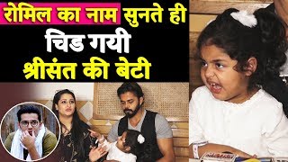 Sreesanths Daughter Sanvika GETS ANGRY On Romil's Name; Here's How She Reacted | Bigg Boss 12
