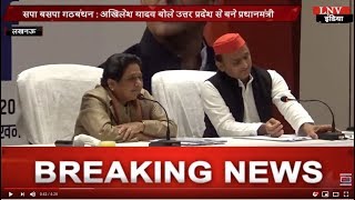 Akhilesh Mayawati Press Conference Live