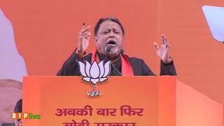 Shri Mukul Roy's speech at BJP National Convention, New Delhi 12.01.2019