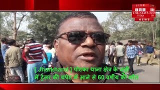 [ Jharkhand ] पोटका थाना क्षेत्र के जुड़ी में ट्रेलर की चपेट में आने से 60 वर्षीय की मौत