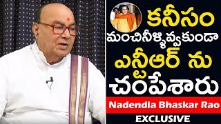 Nadendla Bhaskara Rao Reveals Shocking Secrets About  NTR |Nadendla Bhaskara Rao Exclusive Interview