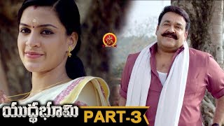 Yuddha Bhoomi Full Movie Part 3 - Telugu Full Movies - Mohan Lal, Allu Sirish, Srushti Dange