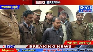 Shahjahanpur | 750 ग्राम अफीम के साथ 3 तस्कर गिरफ्तार, भेज जेल - BRAVE NEWS LIVE