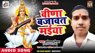 बिड़वा बजावत मईया  - Bhajan Kirtan- Hareram Mishra - Bhojpuri Saraswati Bhajan Song 2019