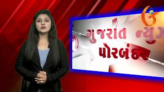 Gujarat News Porbandar 13 01 2019