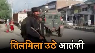 South Kashmir में बौखलाए आतंकी, security force पर ग्रेनेड अटैक